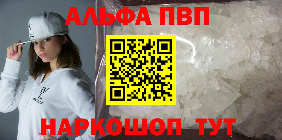 Alpha PVP Crystall  Альфа ПВП  Вход с VPN  Можайск  Alpha-PVP СК 