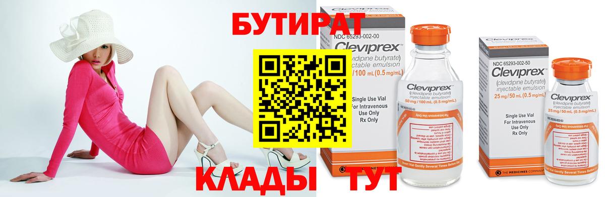 Бутират 99% Можайск
