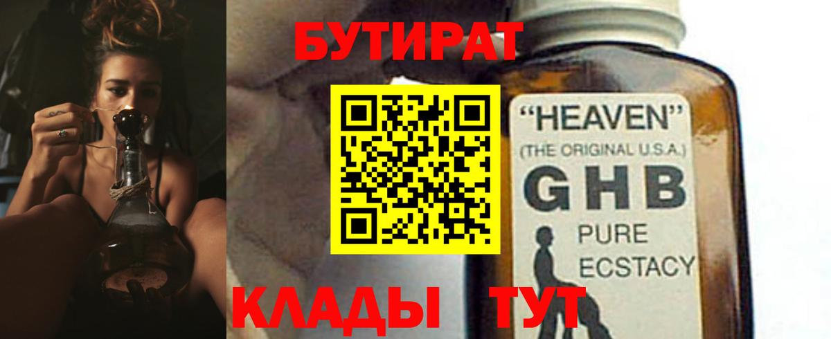 Бутират жидкий экстази  Вход с VPN  Можайск 