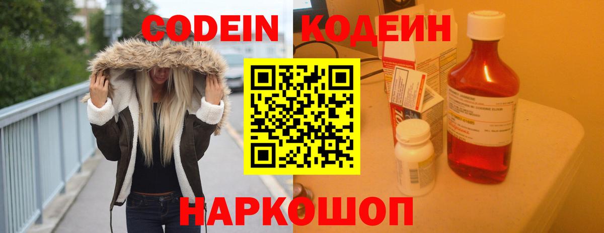 Можайск  Codein напиток Lean (лин)  Вход с VPN 