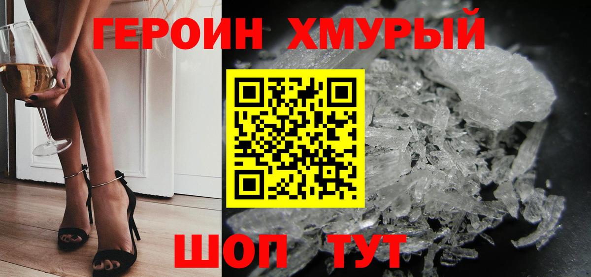 ГЕРОИН гречка Можайск